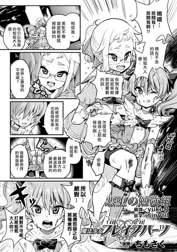 [Chimosaku] Mahou Shoujo Brave Hearts (Bessatsu Comic Unreal Inmon no Maryoku de Bishoujo-tachi ga Akuochi Kairaku Ochi! Vol. 3) [Chinese] [悪堕の勉強組] [Digital]