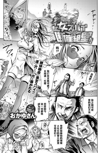 [Okayusan] Onna Spy ☆ Dangaizeppeki!! (COMIC Anthurium 022 2015-02) [Chinese] [黑条汉化]