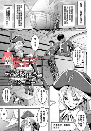 [Johnny] Diaz Teitoku no Junan - The suffering of the Admiral Diaz (COMIC BAVEL 2017-05) [Chinese] [CE家族社] [Digital]