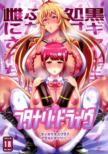 (COMIC1☆11) [Diogenes Club (Haikawa Hemlen)] Futanari Drive (Valkyrie Drive -Mermaid-) [Chinese] [CE家族社]