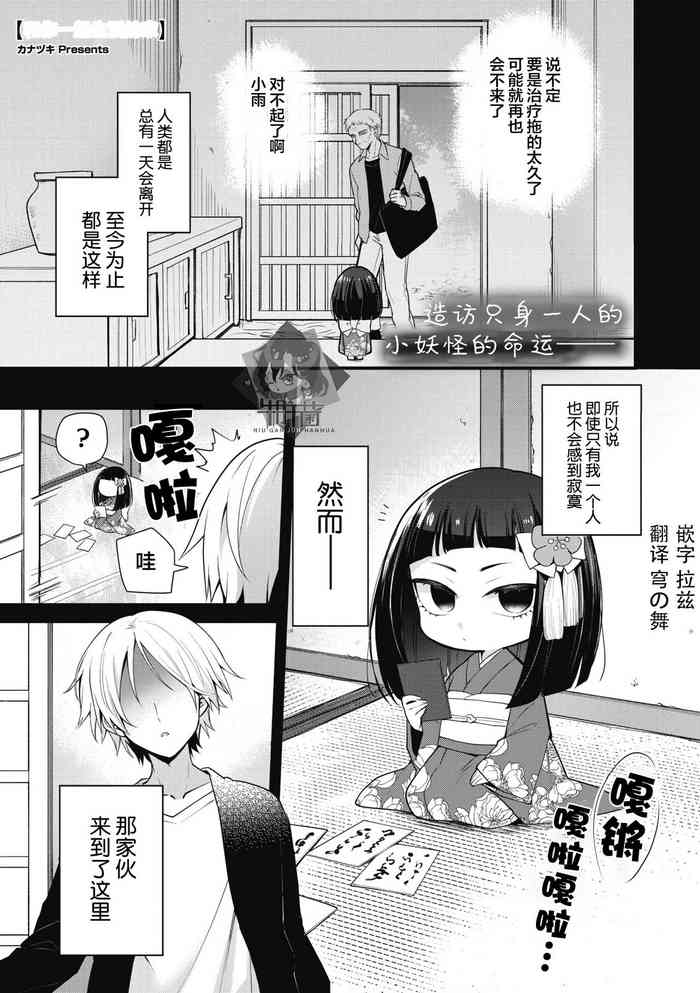 [Kanaduki] きみと暮らす家 (COMIC GAIRA Vol. 09) [Chinese] [牛肝菌汉化]