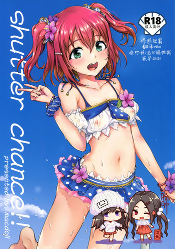 (C92) [macdoll (Shijou Mako)] shutter chance!! (Love Live! Sunshine!!) [Chinese] [脸肿汉化组]