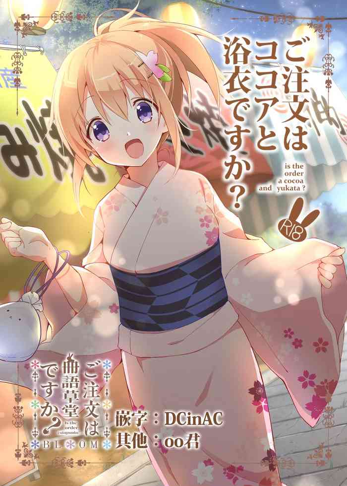 [Sekine (Sekine Hajime)] Gochuumon wa Kokoa to Yukata desu ka? - is the order a cocoa and yukata? (Gochuumon wa Usagi desu ka?) [Chinese] [oo君&DCinAC聯合漢化] [Digital]