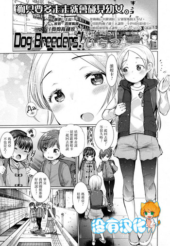 [Ichiko] Dog Breeders! (Girls forM Vol. 16) [Chinese] [沒有漢化] [Digital]