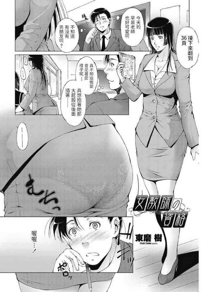 [Touma Itsuki]  Onna Kyoushi no Shikaku  (COMIC Penguin Celeb 2013-07) [Chinese]   [Digital]