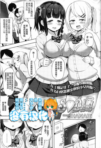 [HANABi] S♥Debut! After~ (Girls forM Vol. 12) [Chinese] [沒有漢化]