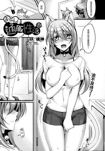 [Konshin] Ayashii Tsuuhan Seikatsu (COMIC Unreal 2016-02 Vol. 59) [Chinese] [无毒 X 無邪気漢化組]