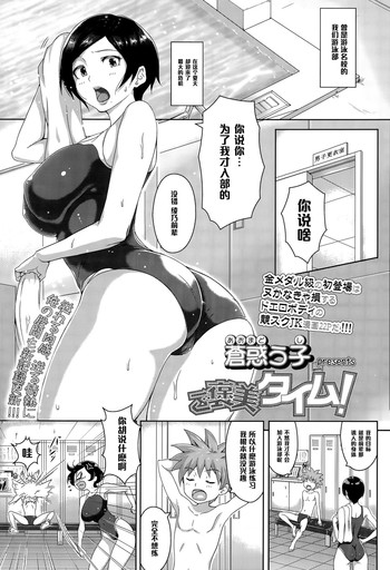 [Ao Madousi] Gohoubi Time! (COMIC Koh Vol. 5) [Chinese] [黑条汉化]