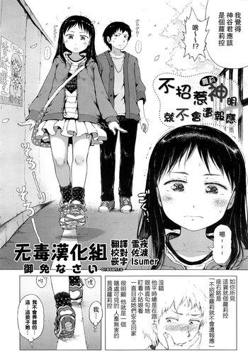 [Gomennasai] Sawaranu Loli ni Tatari Nashi (COMIC ExE 01) [Chinese] [无毒汉化组]