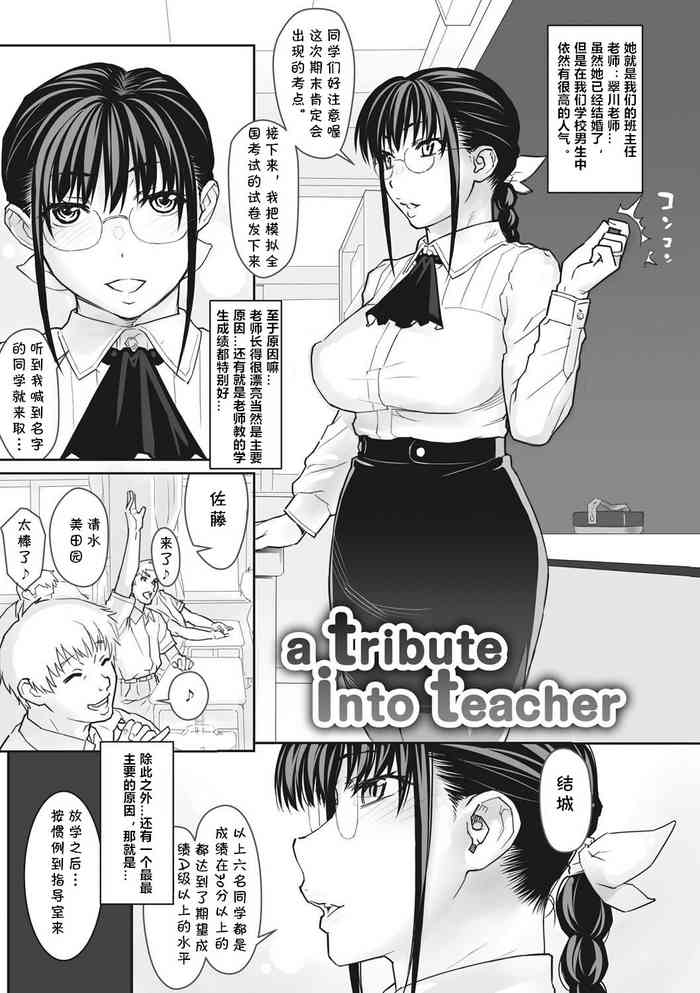 [Kiriyama Taichi] a tribute into teacher (Cherry Jelly) [Chinese] [cqxl自己汉化] [Digital]