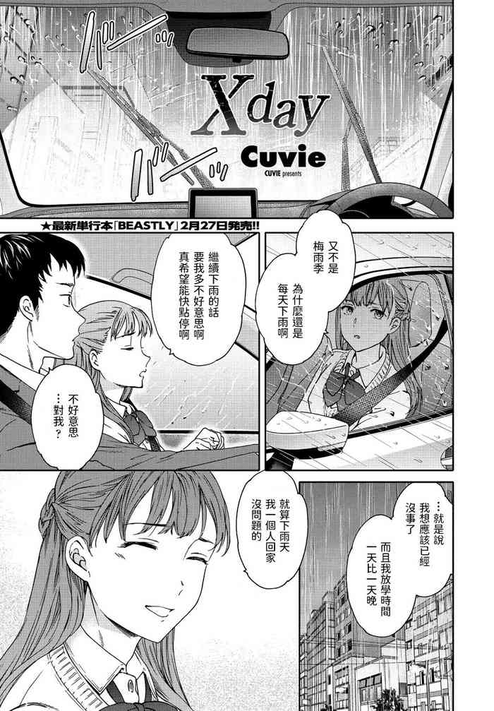 [Cuvie] Xday (COMIC Penguin Club 2021-04) [Chinese] [Digital]