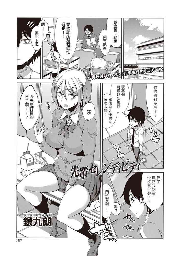 [Tamaki Kurou] Senpai Serendipity (COMIC Masyo 2018-01) [Chinese] [Digital]