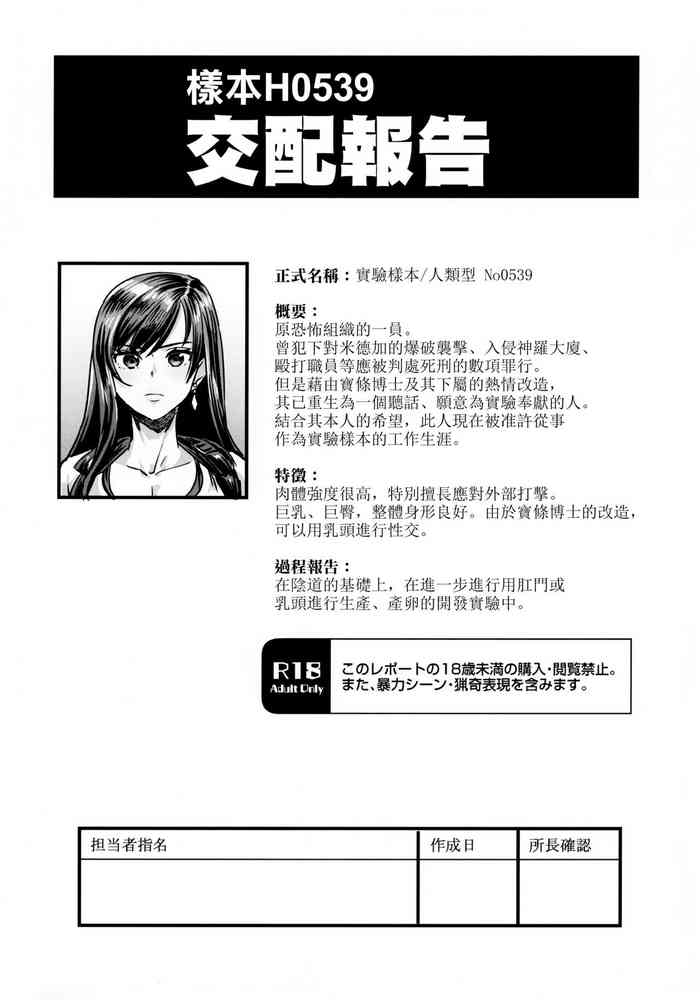 (C99) [OVing (Obui)] Sample H0539 Kouhai Report (Final Fantasy VII) [Chinese] [空気系☆漢化]