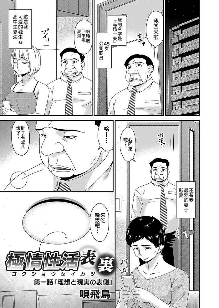 [Bai Asuka] 極情性活表裹 第一話「理想と現実の表側」(コミックマグナム Vol.145) [Chinese] [BLUE氪个人翻译] [digital]