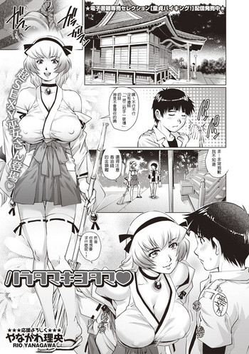 [Yanagawa Rio] Haratama Kiyotama (COMIC Masyo 2018-05) [Chinese] [Digital]