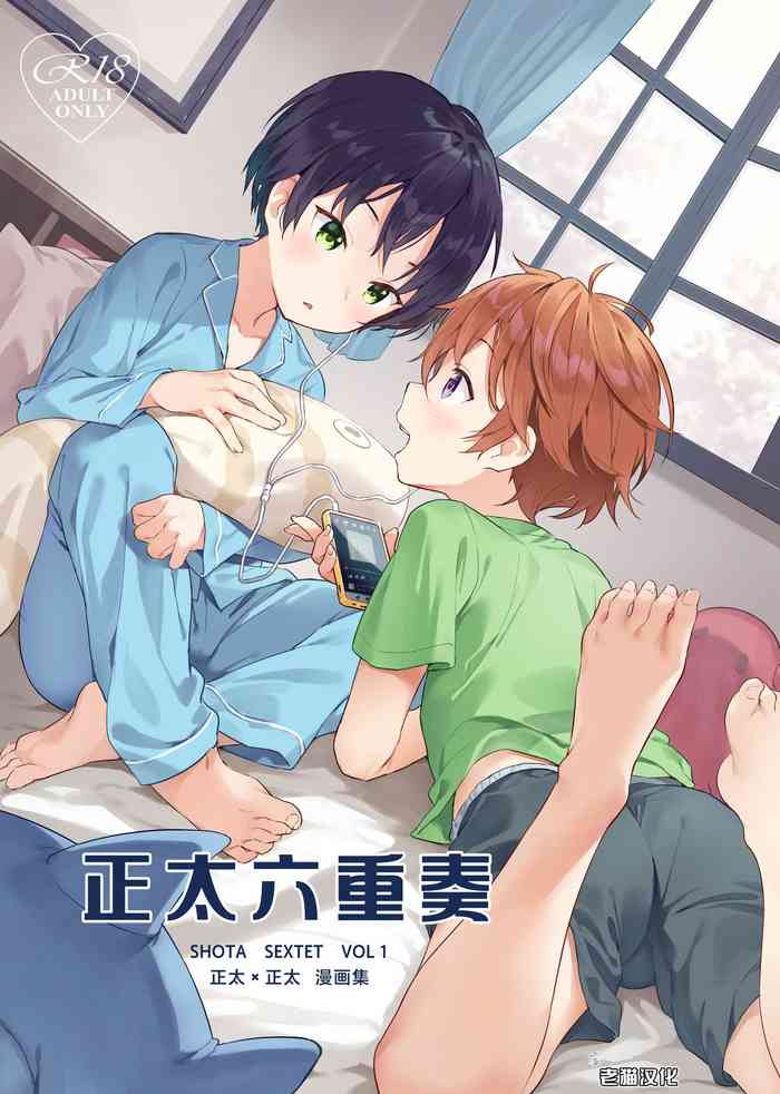 [Commamion, Pfactory (Various)] Shota Sextet 1 | 正太六重奏 [Chinese] [老猫汉化]  [Digital] [Ongoing]