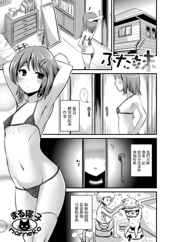 [Marneko] Futa Imouto (Futanari Friends! 02) [Chinese] [瑞树汉化组]