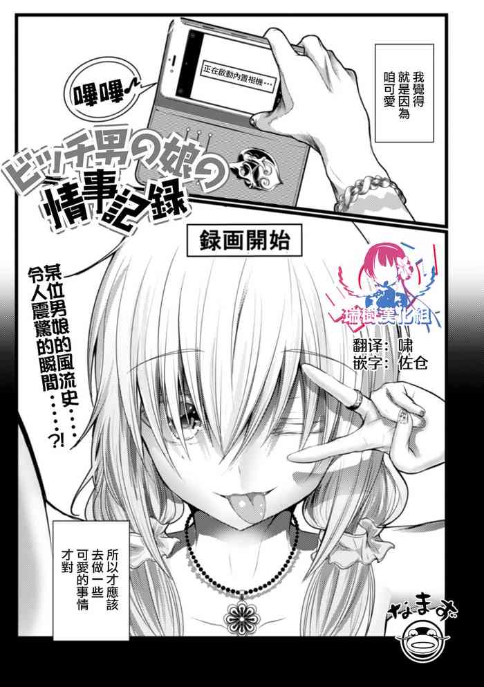 [Namazu] Bitch Otokonoko no Jouji Kiroku (Gekkan Web Otoko no Ko-llection! S Vol. 65) [Chinese] [瑞树汉化组] [Digital]