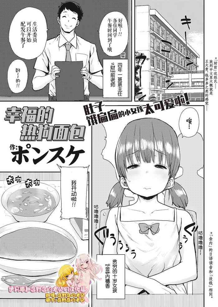 [Ponsuke] Shiawase no Koppepan | 幸福的热狗面包 (COMIC LO 2018-11) [Chinese] [伊忍汉化组] [Digital]