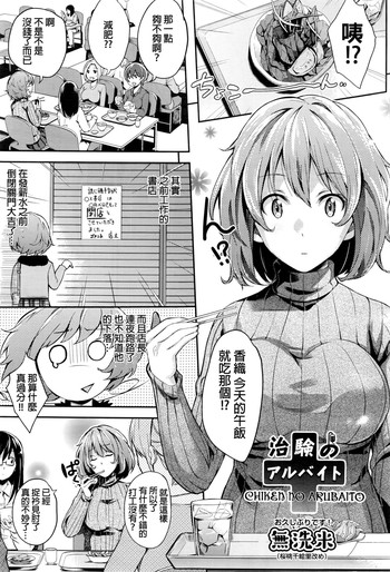 [Musenmai] Chiken no Arbeit (COMIC AUN 2016-04) [Chinese]