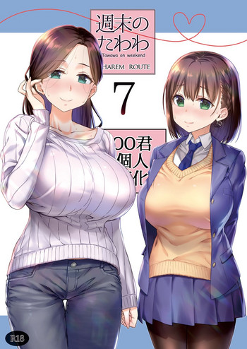 [Nama Cream Biyori (Nanase Meruchi)] Shuumatsu no Tawawa 7 Harem Route - Tawawa on weekend (Getsuyoubi no Tawawa) [Chinese] [oo君個人漢化] [Digital]