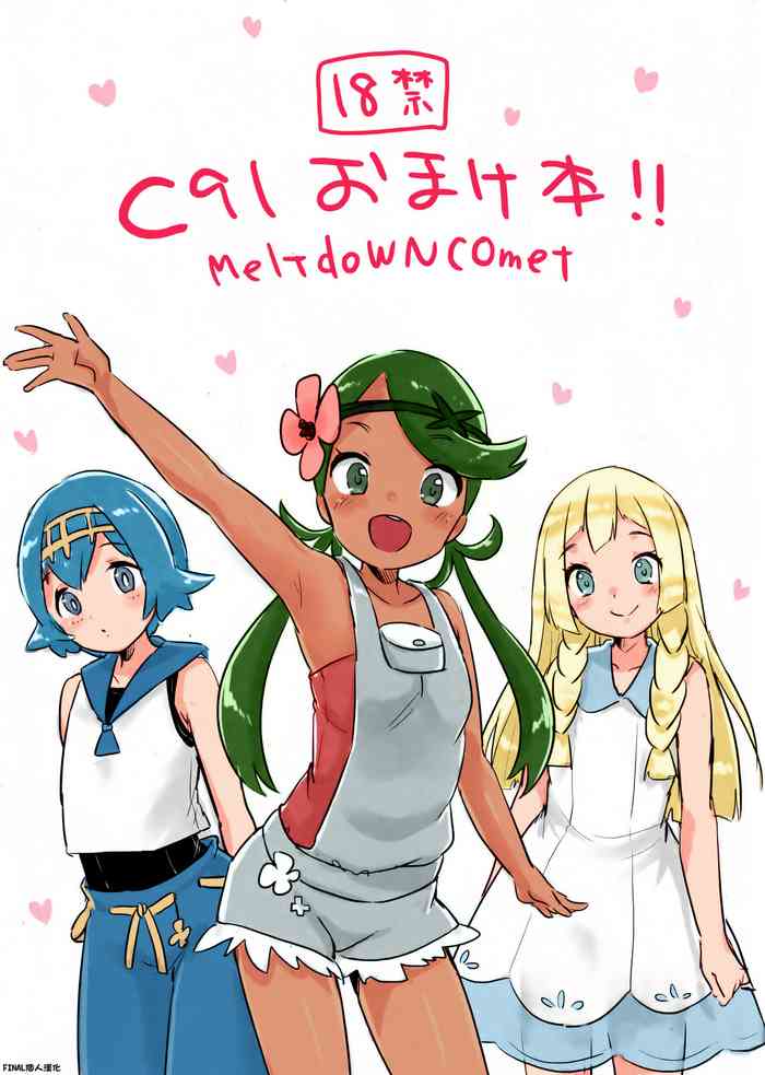 (C91) [MeltdoWN COmet (Yukiu Con)] C91 Omakebon!! (Pokémon Sun and Moon) [Chinese] [final個人漢化] [Colorized]