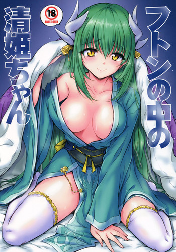 (C93) [54BURGER (Marugoshi)] Futon no Naka no Kiyohime-chan (Fate/Grand Order) [Chinese] [满月汉化组]