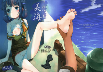 (C92) [Jido-Hikki (Kokekokko Coma)] Soredemo Miuna (Nagi no Asukara) [Chinese] [無邪気漢化組]