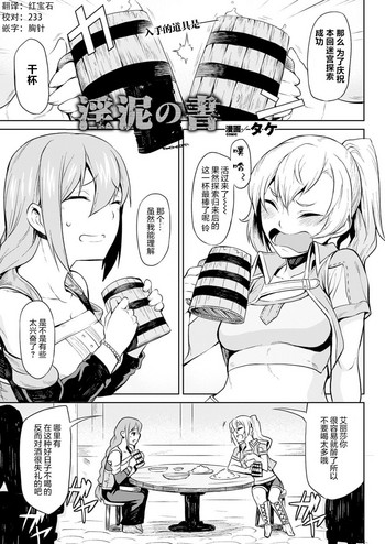 [Take] The Book of the Licentious Thief (COMIC Unreal 2016-10 Vol. 63) [Chinese] [这很恶堕 x Lolipoi汉化组]