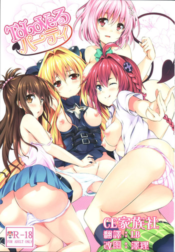 (C83) [SOTIKOTI (soramoti)] To LoVe-Ru Party (To LOVE-Ru) [Chinese] [CE家族社]