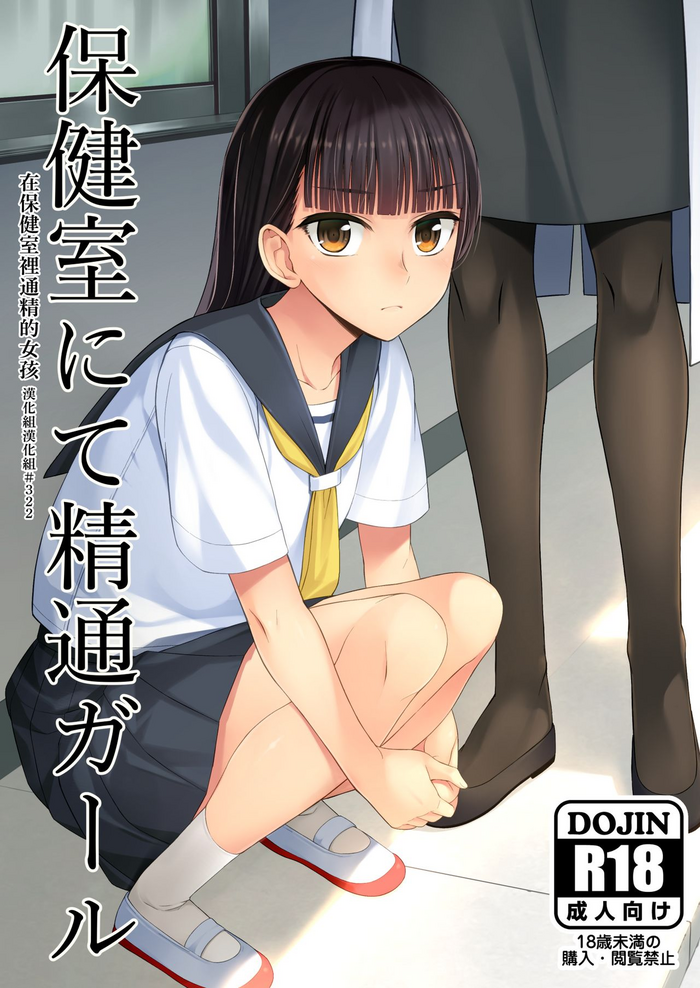 [Silicon Jichou (Condessa)] Hokenshitsu nite Seitsuu Girl | 在保健室裡通精的女孩 [Chinese] [漢化組漢化組] [Digital]