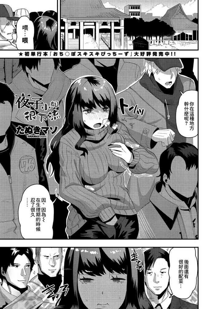 [Tanukimaso] Yako-san wa Darashinai | 夜子小姐很下流 (COMIC Penguin Club 2021-01) [Chinese] [Digital]