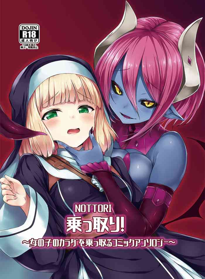 [Hairu Nukemichi (Various)] Nottori! ~Onnanoko no Karada o Nottoru Comic Anthology~ [Chinese] [村长个人汉化] [Digital]