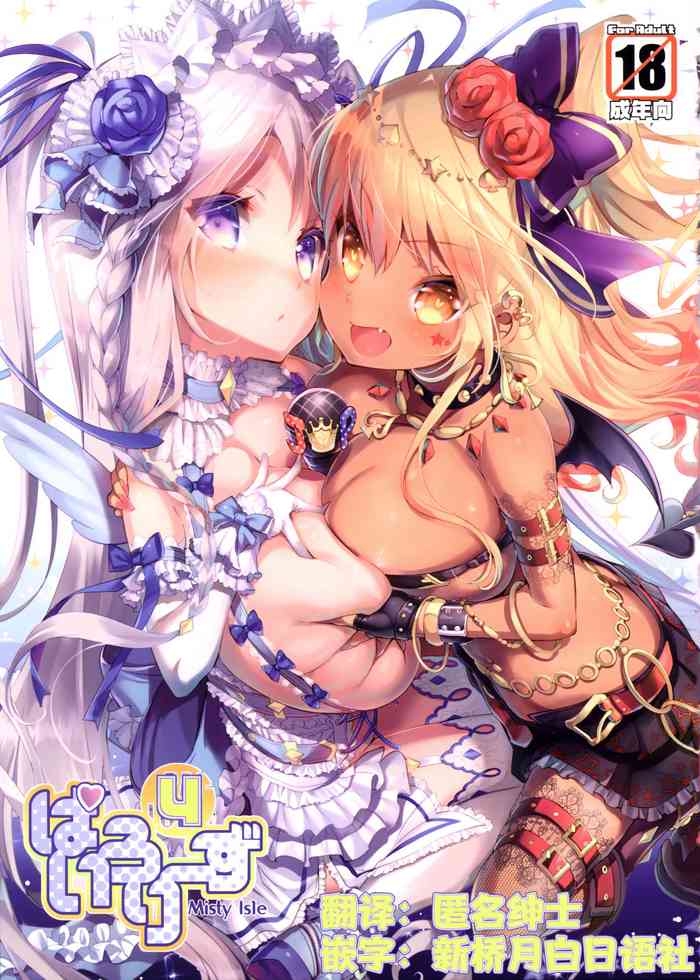 (C89) [Misty Isle (Sorimura Youji)] Pai-Lolis 4 [Chinese] [新桥月白日语社]