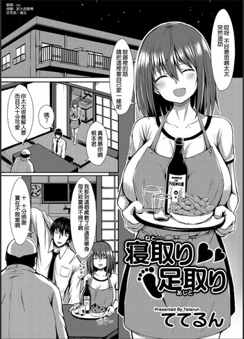 [Teterun] Netori Ashidori (Comic Magnum Vol. 64) [Chinese] [空気系☆漢化]