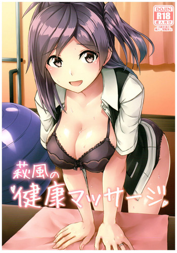 (C92) [L5EX (Kamelie)] Hagikaze no Kenkou Massage (Kantai Collection -KanColle-) [Chinese] [俩声豚汉化]