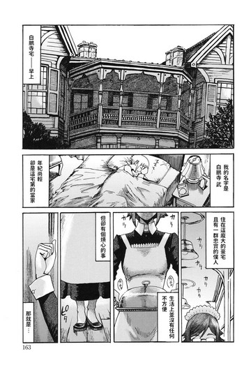 [Kuroiwa Menou] Going My Maid (Eclipse) [Chinese] [Digital]