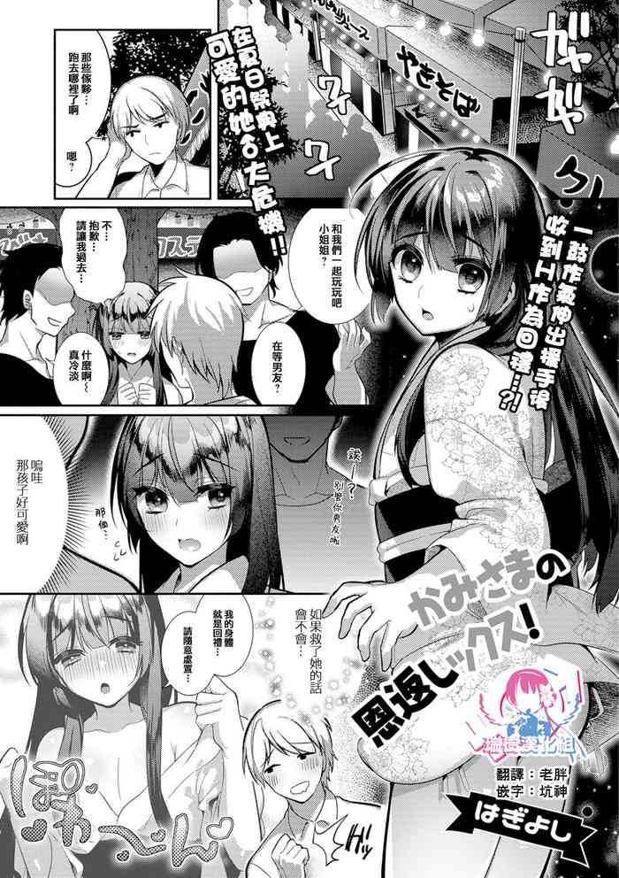 [Hagiyoshi] Kami-sama no Ongaeshiex! (Gekkan Web Otoko no Ko-llection! S Vol. 40) [Chinese] [瑞树汉化组] [Digital]