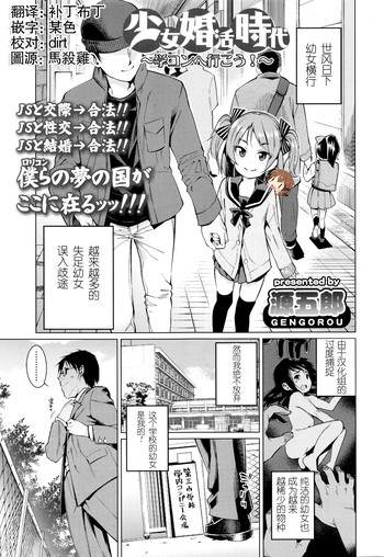 [Gengorou] Shoujo Konkatsu Jidai ~Gakucon e Ikou!~ (COMIC LO 2016-01) [Chinese] [想抱雷妈汉化组]