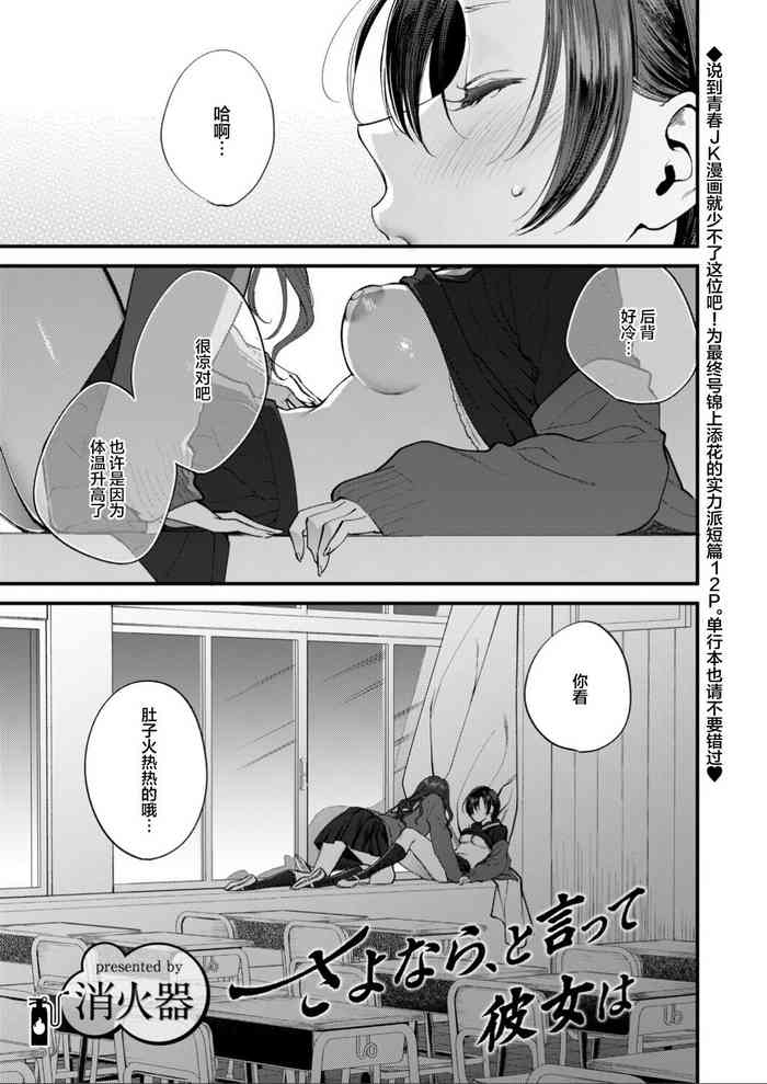 [Syoukaki] Sayonara, to Itte Kanojo wa | 说完再见后、她就 (COMIC Aoha 2021 Fuyu) [Chinese] [提黄灯喵汉化组] [Digital]