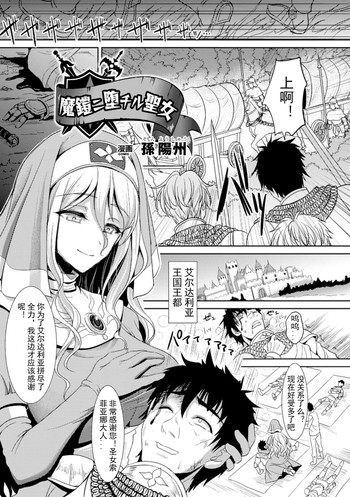 [Son Yohsyu] Magai ni Ochiru Seijo (2D Comic Magazine Masou Injoku Yoroi ni Moteasobareru Heroine-tachi Vol. 2) [Chinese] [Uncle A个人汉化] [Digital]