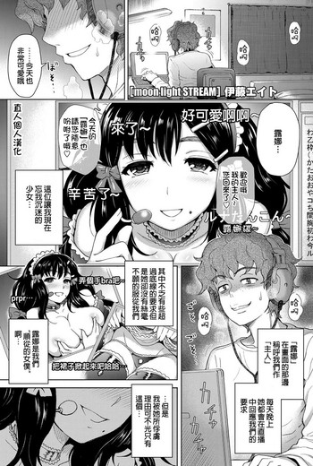 [Itou Eight] moon light STREAM (COMIC Penguin Club Sanzokuban 2012-07) [Chinese] [直人個人漢化] [Decensored]