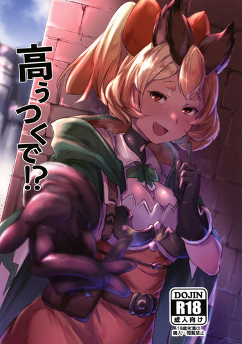 (COMIC1☆15) [Rev3 (Monchan rev3)] Takou Tsuku de!? (Granblue Fantasy) [Chinese] [古戰拖稿漢化]