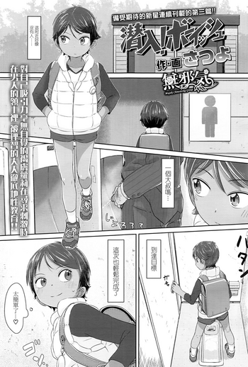 [Satuyo] Sennyuu! Boyish (COMIC LO 2016-12) [Chinese] [無邪気漢化組]