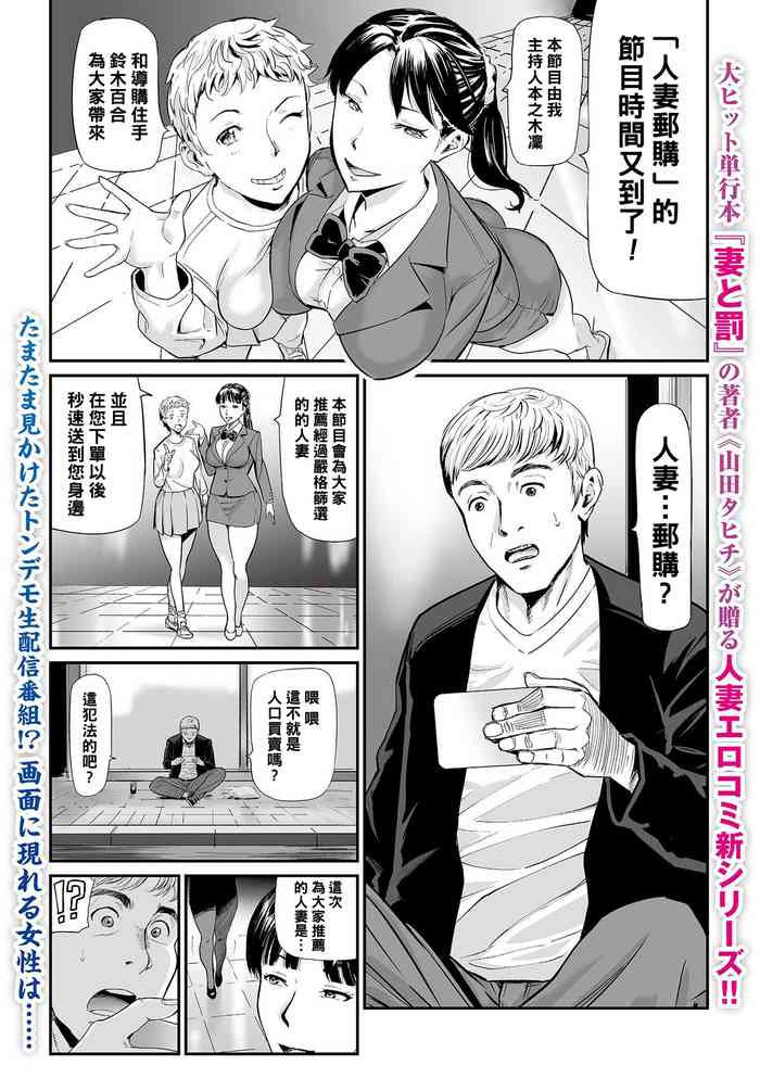[Yamada Tahichi] Hitozuma Tsuuhan Ch. 1 (Web Comic Toutetsu Vol. 35) [Chinese] [黑条汉化]