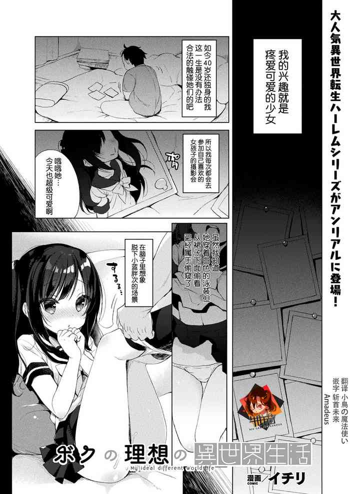 [Ichiri] Boku no Risou no Isekai Seikatsu - My ideal different world life (COMIC Unreal 2020-08 Vol. 86) [Chinese] [牛肝菌汉化] [Digital]