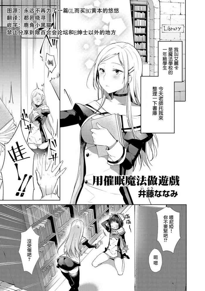 [Itou Nanami] Saimin Mahou de Asobo | 用催眠魔法做遊戲 (Saiminjutsu de Onnanoko o Iinari ni dekiru Anthology Comic) [Chinese] [都邑晓寻] [Digital]