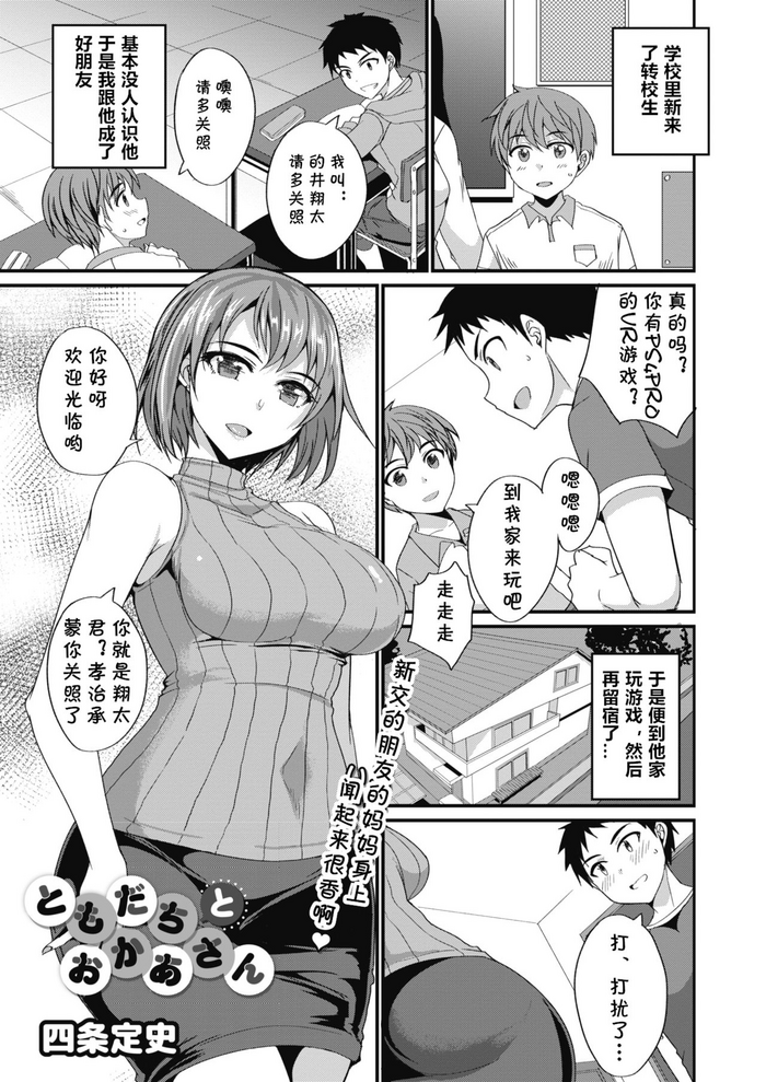 [Shijou Sadafumi] Tomodachi to Okaa-san (COMIC HOTMILK 2020-08) [Chinese] [cqxl自己汉化] [Digital]