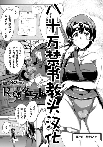 [K2isu] Re;quest (Seigi no Heroine Kangoku File Vol. 7) [Chinese] [八十万禁书教头汉化] [Digital]