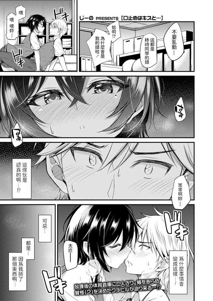 [Jino] Kuchidome wa Kiss to... (COMIC AOHA 2020 Aki) [Chinese] [Digital]